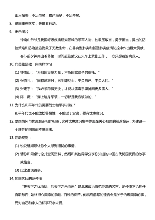 【核心素养目标】10.3 传统美德 源远流长 第三课时  教案设计