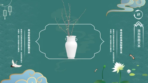 墨绿色文雅中国风工作汇报通用PPT模板