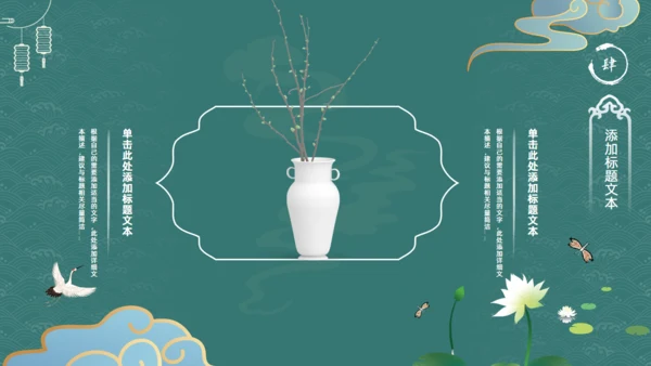 墨绿色文雅中国风工作汇报通用PPT模板