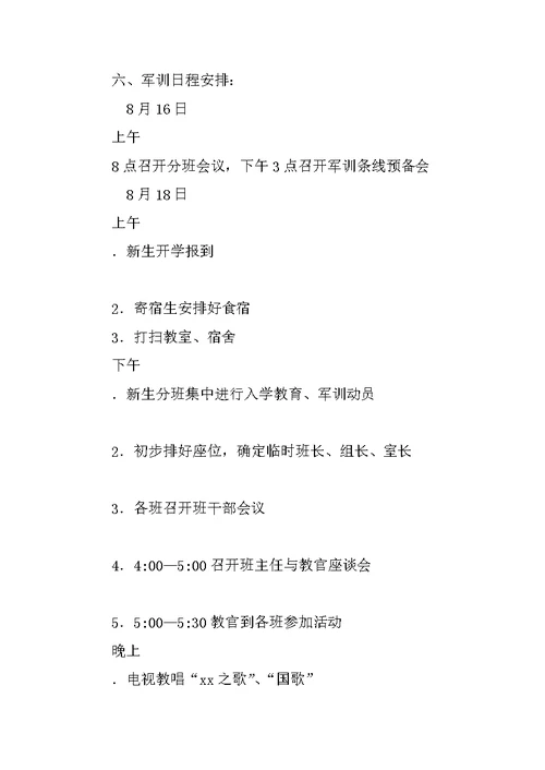 中学学生军训工作及国防教育活动总结