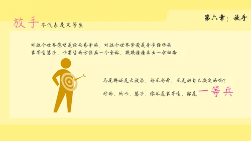 从你的全世界路过读书心得PPT模板