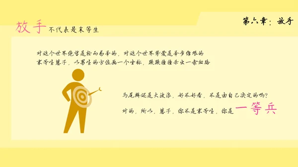从你的全世界路过读书心得PPT模板