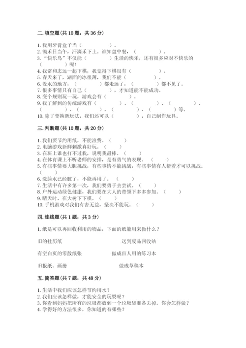 部编版二年级下册道德与法治期末测试卷精选.docx