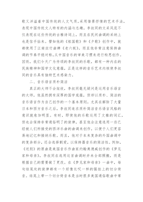 学堂乐歌的艺术魅力论文.docx