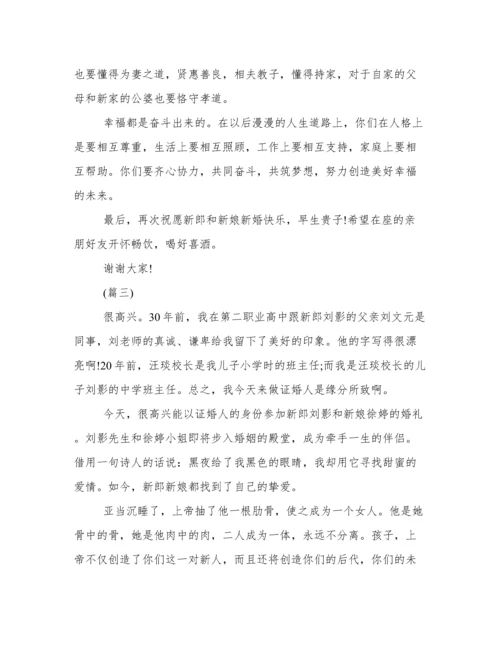 结婚典礼证婚词范本精选15篇.docx