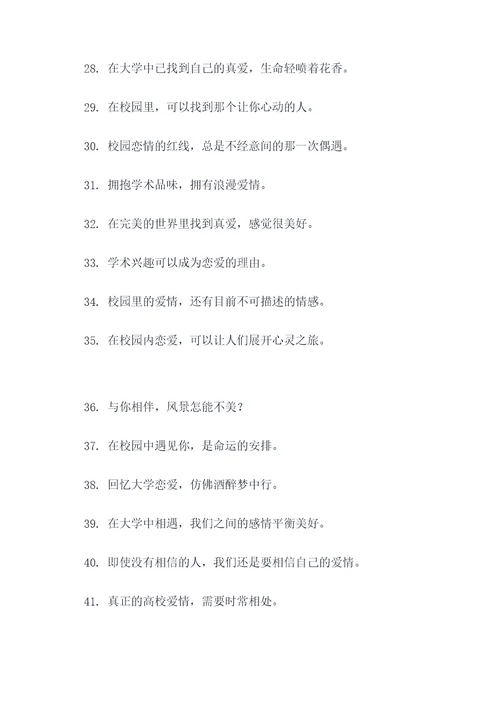 高校交往标语