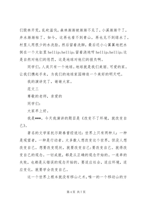 关于环境演讲稿.docx