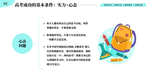 高中高考百日誓师考试冲刺教育教学PPT模板