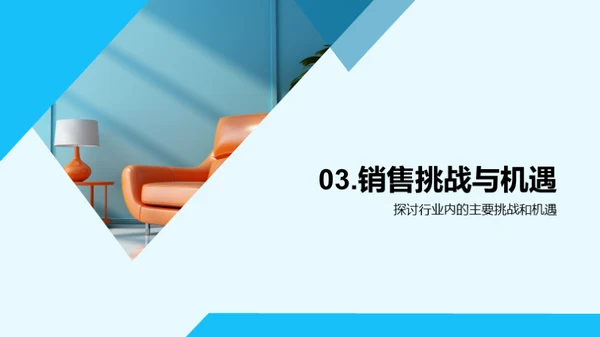 家居销售新战略解析
