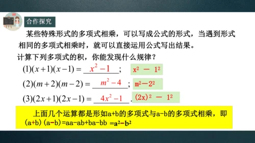 14.2.1平方差公式  课件（共19张PPT）