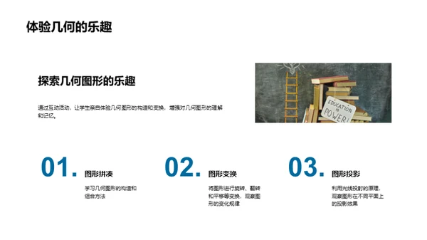 探索几何图形的世界