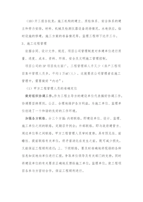 项目建设全过程管理流程.docx