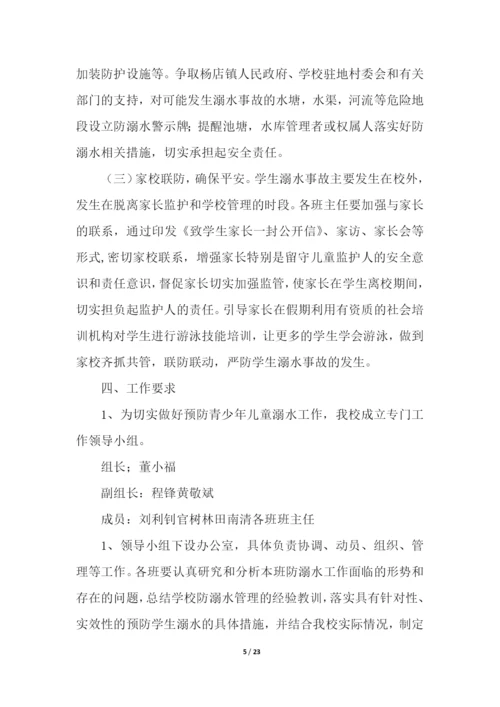 防溺水家长会活动方案(精选10篇).docx