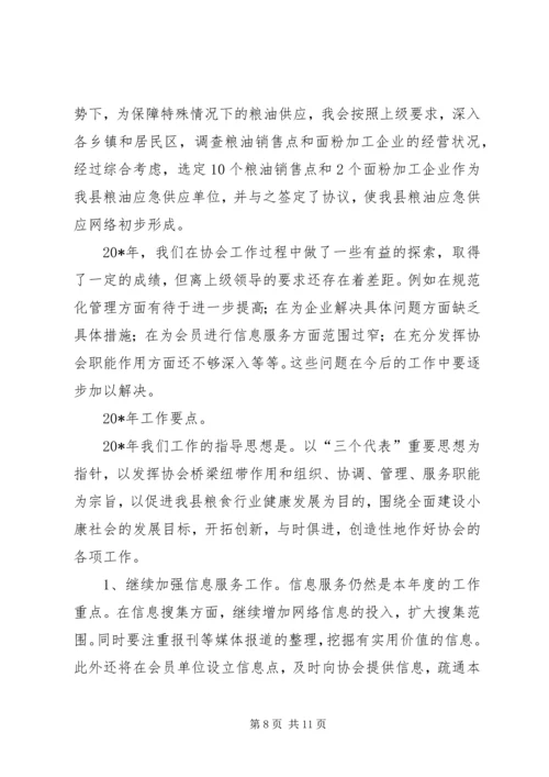 县粮油协会年度工作报告.docx