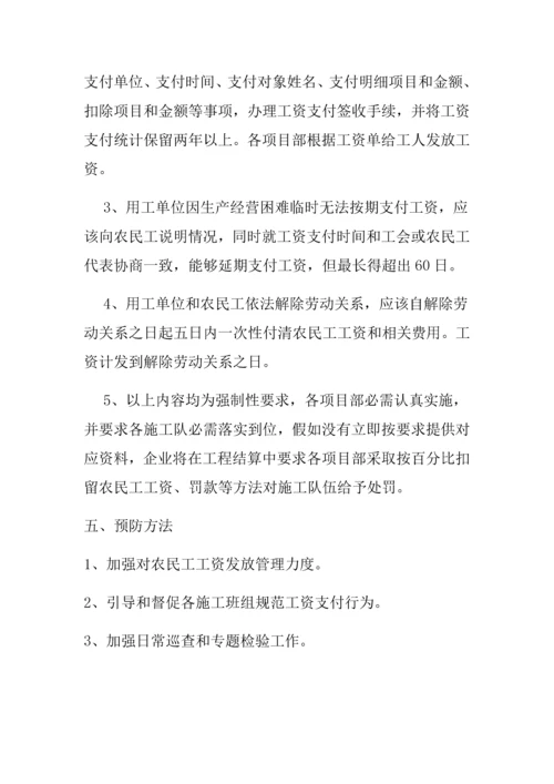 无欠薪实施专业方案.docx