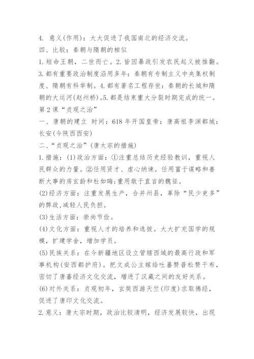 七年级下册历史知识点必考归纳.docx