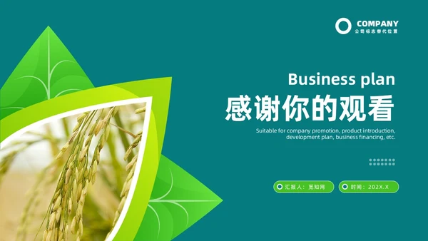 绿色简约农业项目推广计划书PPT模板
