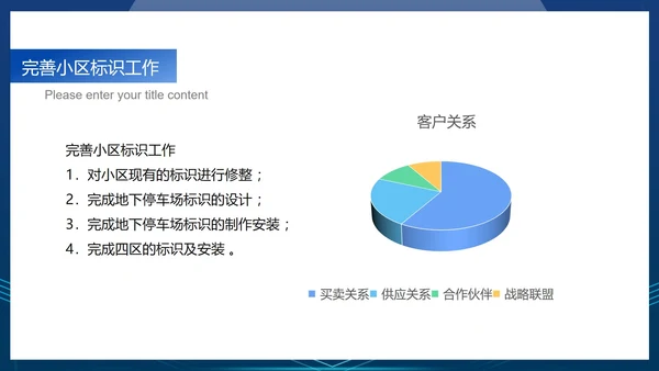 蓝色科技风智能物业工作计划管理PPT模板