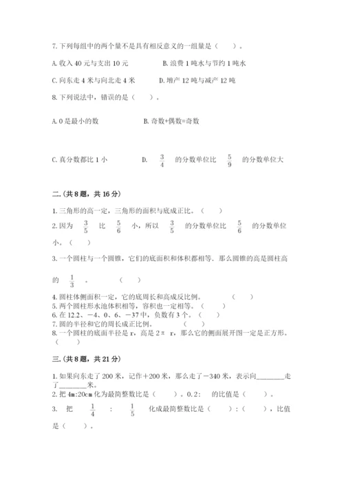 人教版六年级数学下学期期末测试题【夺分金卷】.docx