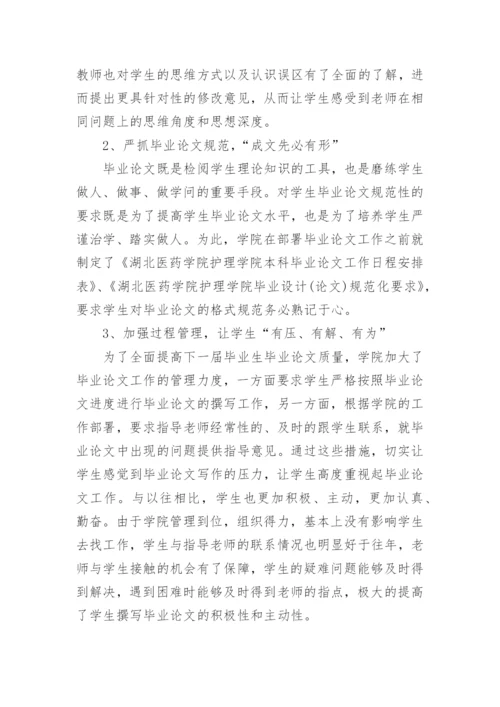 学院本科毕业论文工作总结.docx