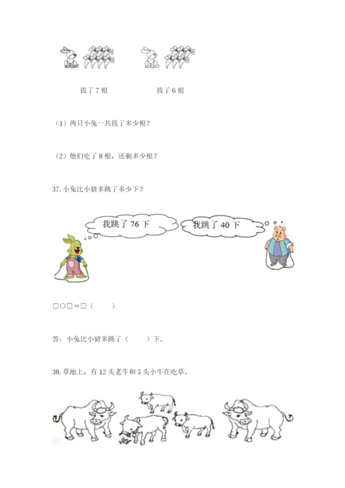 小学一年级下册数学应用题80道（黄金题型）.docx
