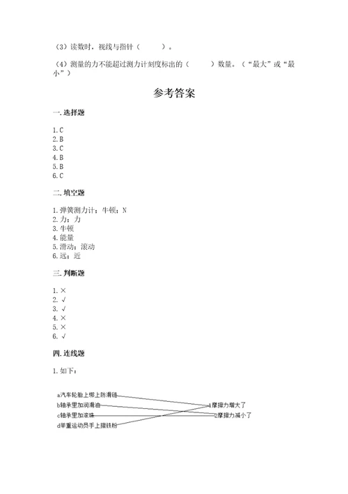 教科版四年级上册科学第3单元运动和力测试卷含答案最新