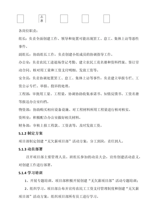 创建无欠薪项目部活动方案.docx