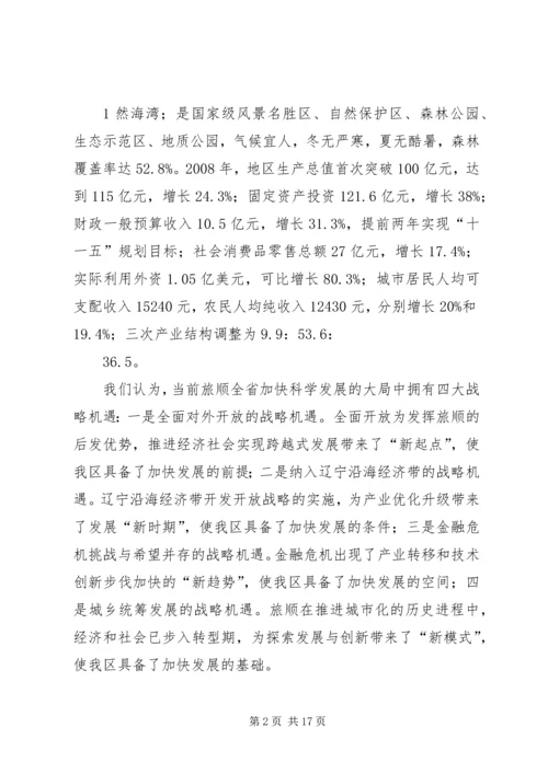 向副省长在调研时的汇报材料 (3).docx