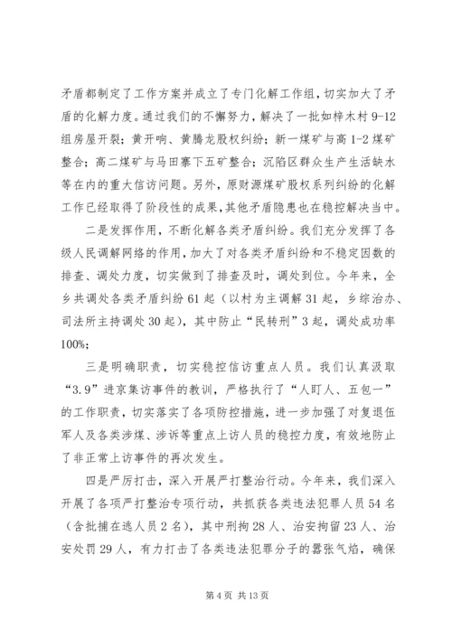 乡镇政绩总结计划.docx