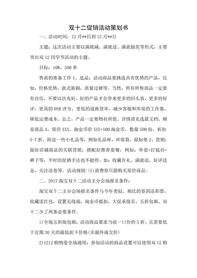 双十二促销活动策划书