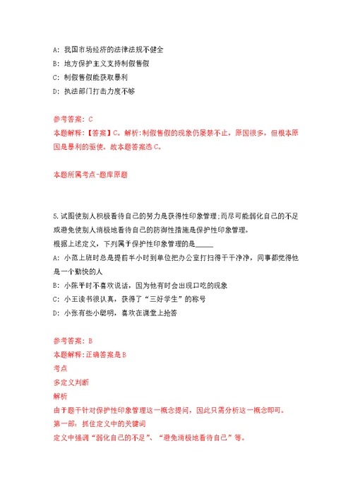 福建省建筑工程技术中心关于公开招考2名编外专业技术人员模拟训练卷（第3次）