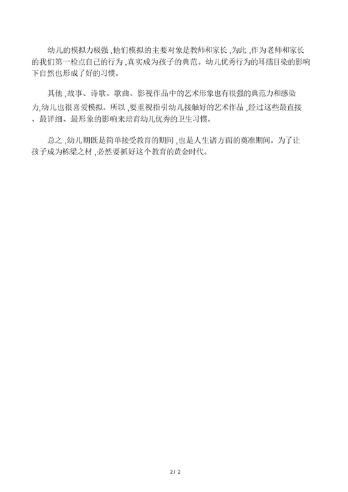 中班幼儿保健知识