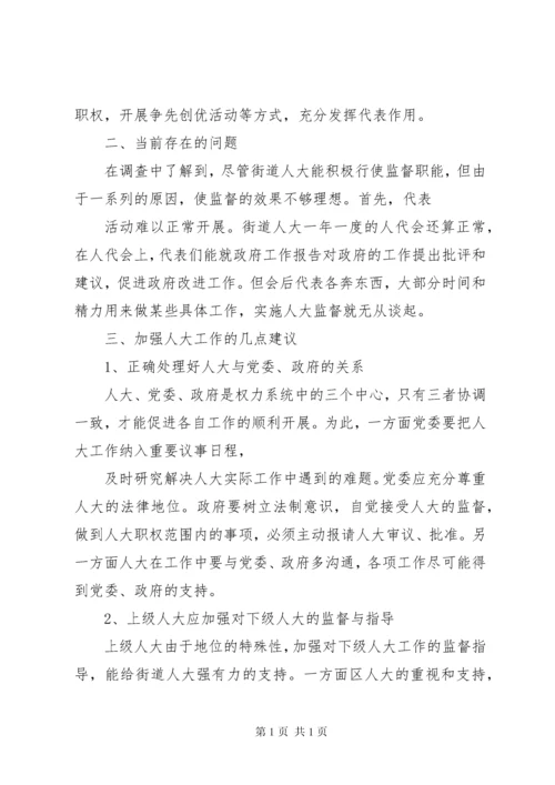 关于苏木乡镇人大工作开展情况的调研报告 (7).docx