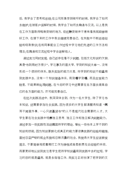销售实习总结15篇