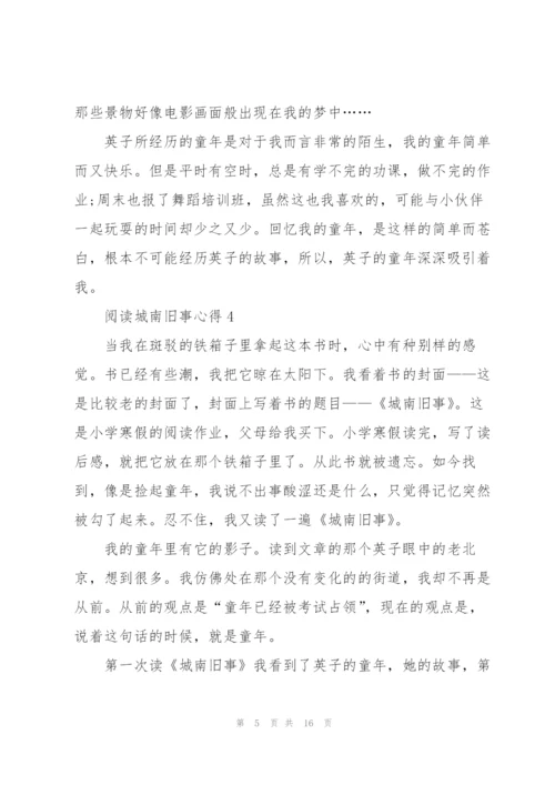 阅读城南旧事心得10篇.docx