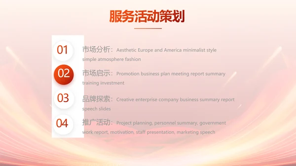 红色签约仪式启动大会战略合作策划PPT模板