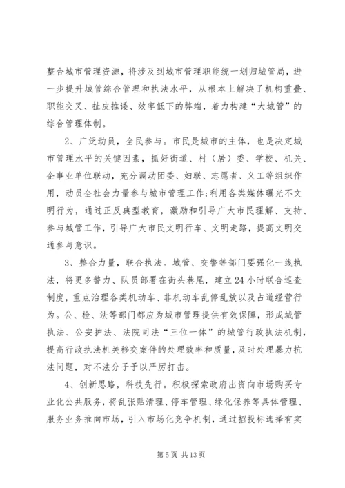 城市管理工作调研报告优秀范文.docx