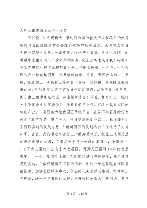 县加快经济促进创先争优发言稿.docx