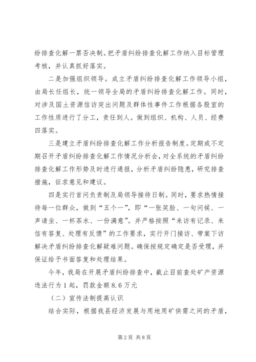 国土资源局信访综治维稳宣教工作汇报.docx