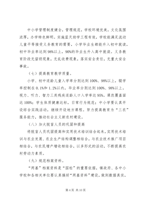 黄峤中学两基迎国检工作实施方案 (2).docx