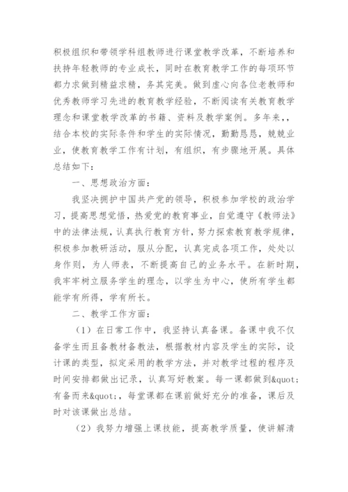 教师高级职称个人工作总结.docx