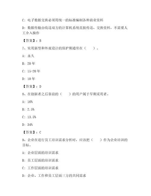 内部培训高级经济师工商管理精品题库带答案巩固