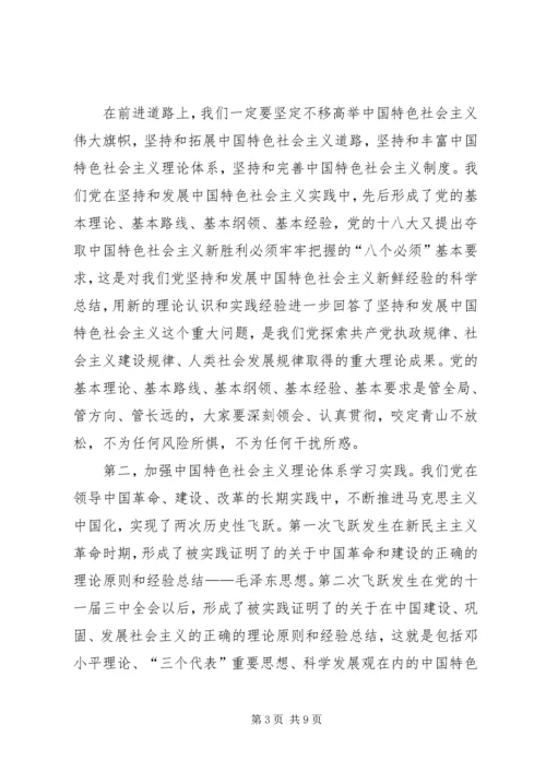 全面贯彻落实党的十七大精神.docx