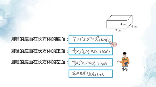 人教版六年级数学下册圆锥的体积练习课教学课件