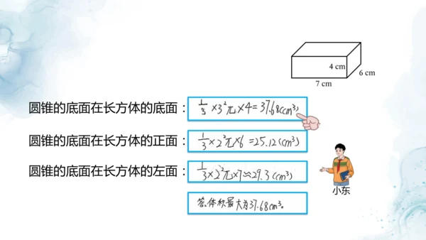 人教版六年级数学下册圆锥的体积练习课教学课件