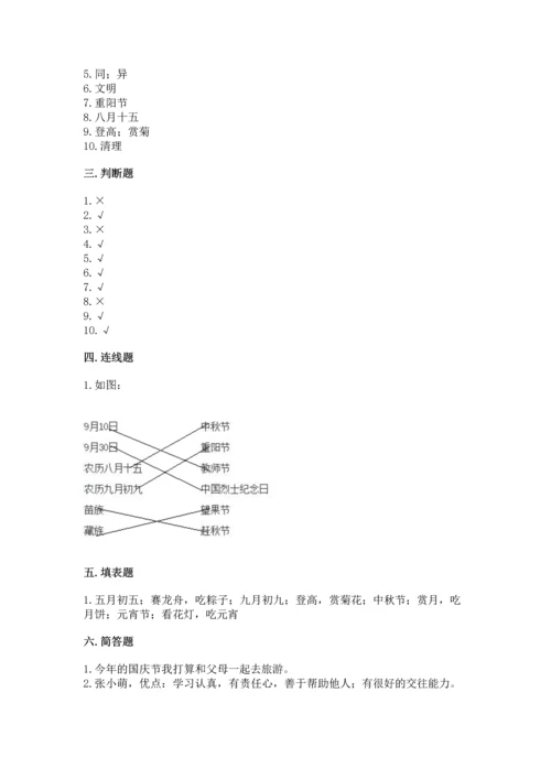 二年级上册道德与法治 期中测试卷及完整答案（易错题）.docx