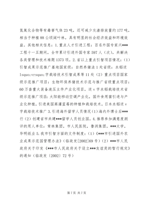 人才工作目标考核引智工作汇报材料.docx