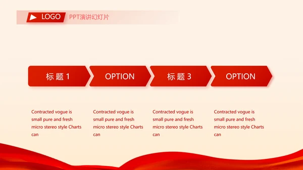 红色喜庆公司联欢晚会年会策划动态PPT模板