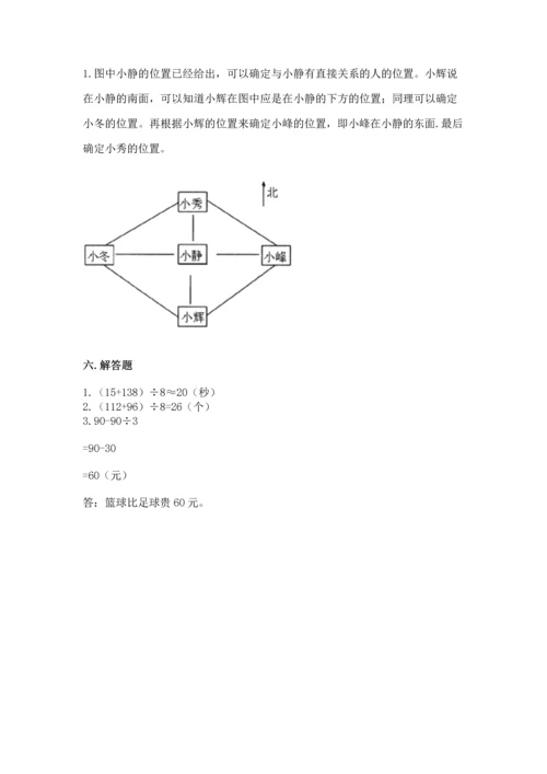 小学数学三年级下册期中测试卷附完整答案（全优）.docx