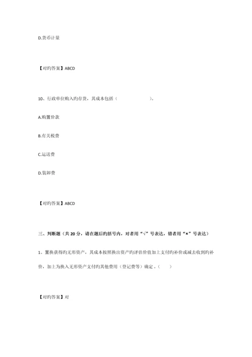 新行政单位会计制度考试题.docx